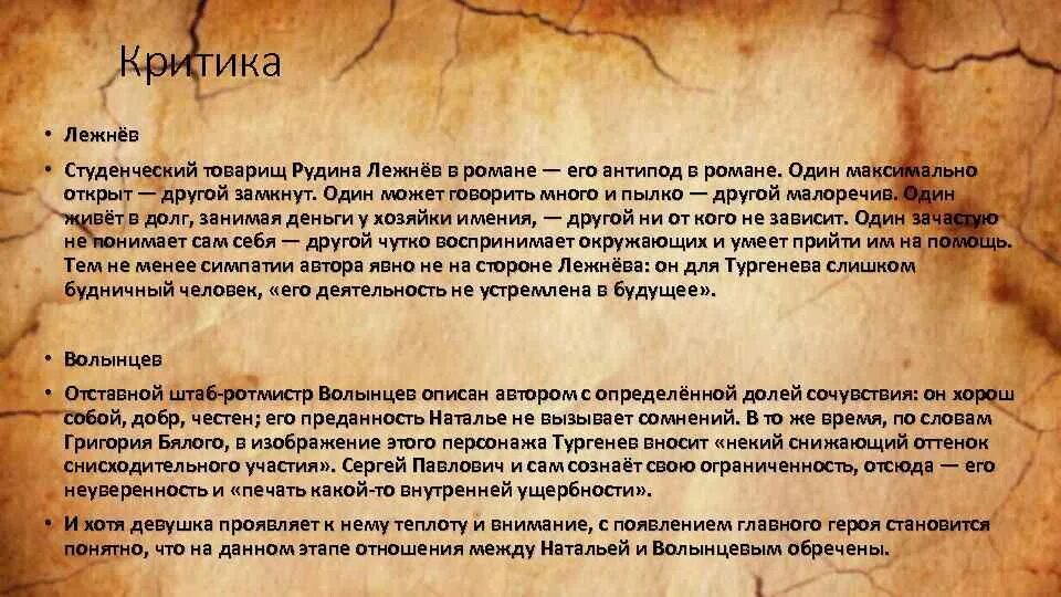 Рудин критики. Критика Рудина. Лежнев в Рудин Тургенев. Критики о произведении Рудин. Лежнев тургенев