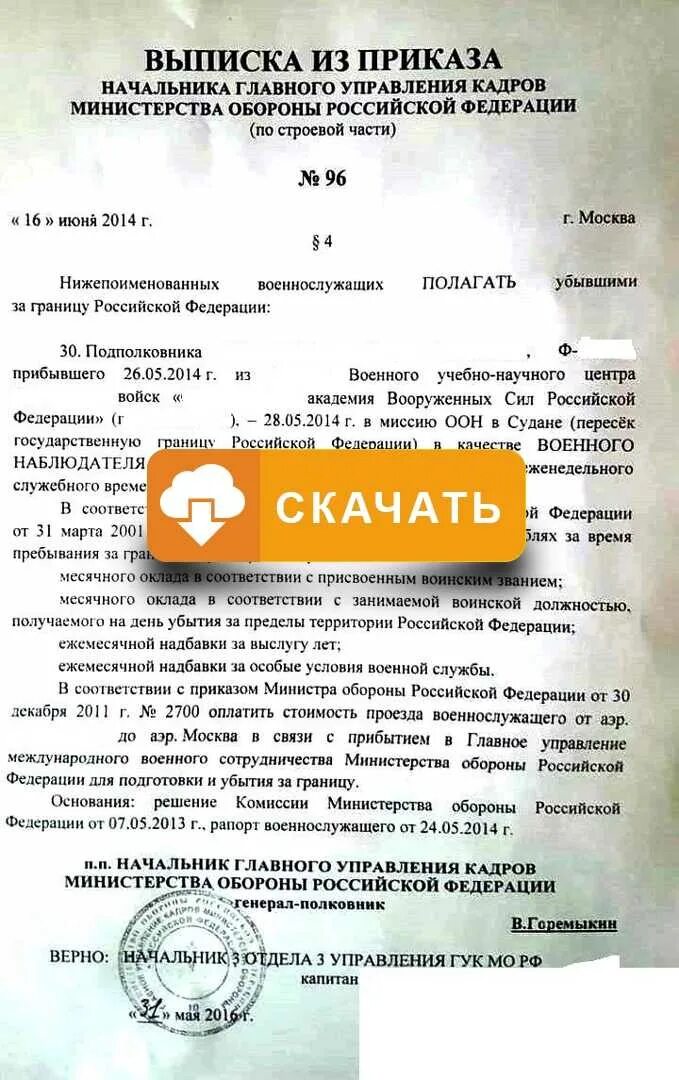 Приказ МО РФ 775дсп. Приказ МО РФ ДСП. Приказ МО РФ 150дсп от 28.03.2018. Приказ МО РФ 600 ДСП.