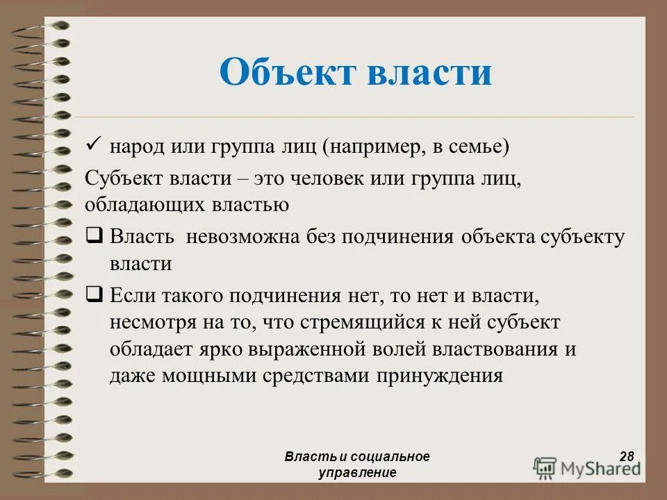 Что такое управляющая власть. Формы власти. Понятие власти. Формы и виды власти. Традиционный тип власти.