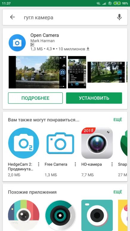 Google камера. Приложение Google камера. Как установить гугл камеру. Приложение гугл камера для андроид. Приложение для просмотра камеры телефона