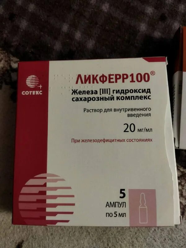 Ликферр 100 р р для в в. Ликферр 100 р р для в в. Ликферр 100 раствор д/инфузий 20мг/мл, 5мл №5. Ликферр 100 в ампулах. №5 амп.