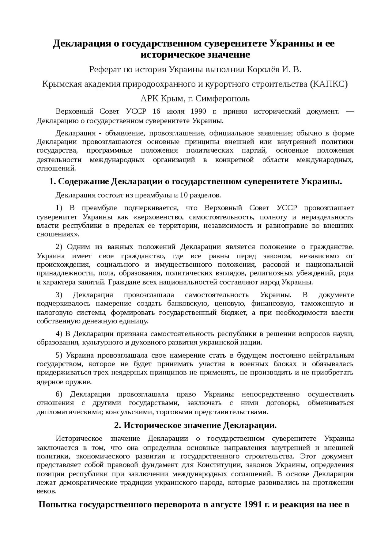 Декларация о государственном суверенитете рсфср. Декларация о государственной независимости украины. Декларация о государственном суверенитете украины дата. Принятие декларации о государственном суверенитете украины. Декларация о суверенитете украины 1991.
