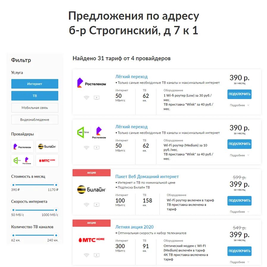 Как узнать какой провайдер интернета в доме. Провайдер по адресу. Интернет провайдеры Москвы. По адресу узнать провайдера интернета. Интернет провайдеры по адресу дома.