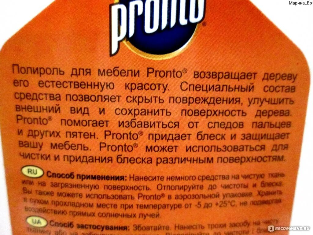 Чем заменить полироль в домашних условиях Отзыв о Полироль для мебели Pronto Востанавливает и реставрирует мебель.