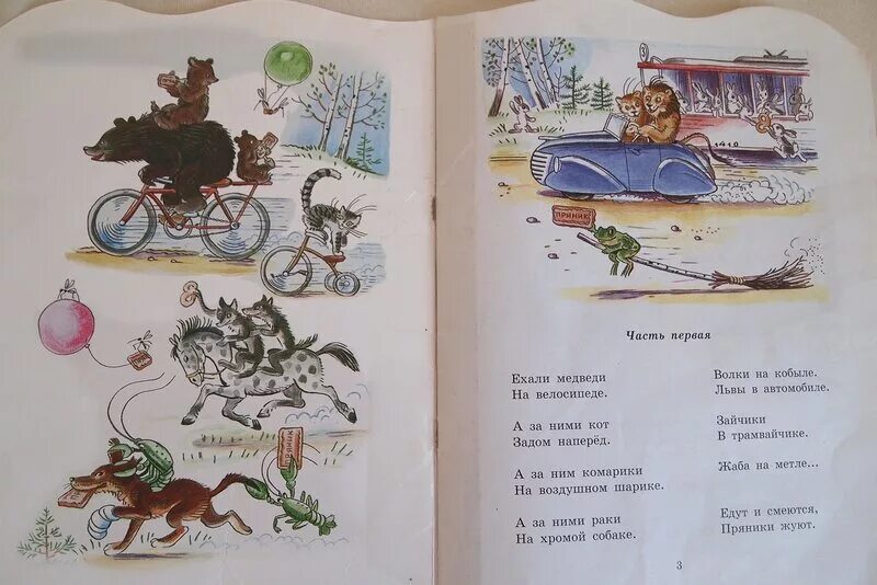 Ехали медведи на велосипеде ремикс. Ехали медведи на велосипеде Чуковский. Стихотворение Чуковского ехали медведи на велосипеде. Чуковский комарики на воздушном шарике. Медведи на велосипеде комарики на воздушном шарике а зайцы.