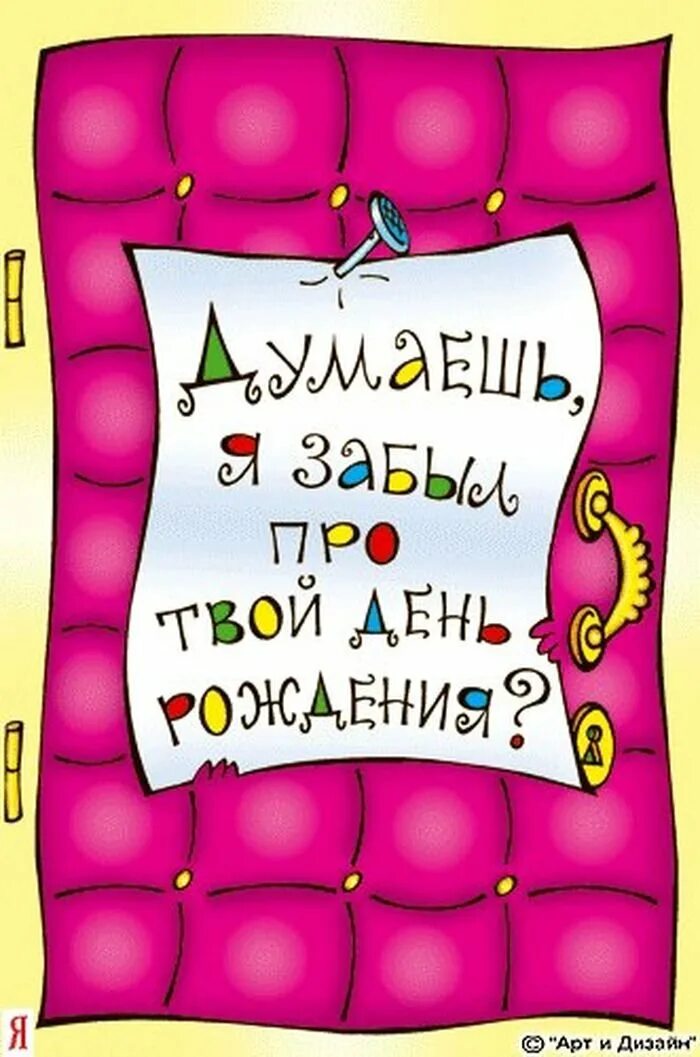 Смешные поздравления с днем рождения. Прикольные поздравления с днем рождения. Прикольные поздравленичс днём рождения. Прикольные поздравления с днем РО. С днем рождения кайфуй