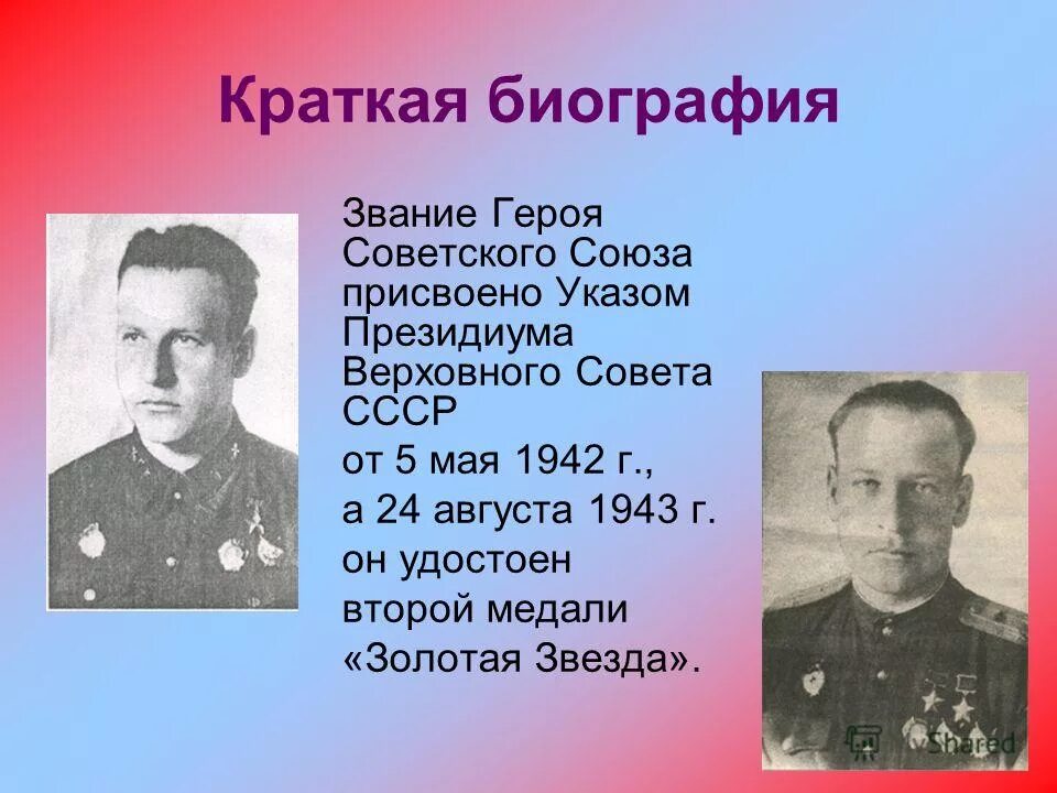 Сообщение на тему герой советского союза. Герой ссср биография. биография героя советского союза. герои советского союза кратко. рассказ о герое советского союза.