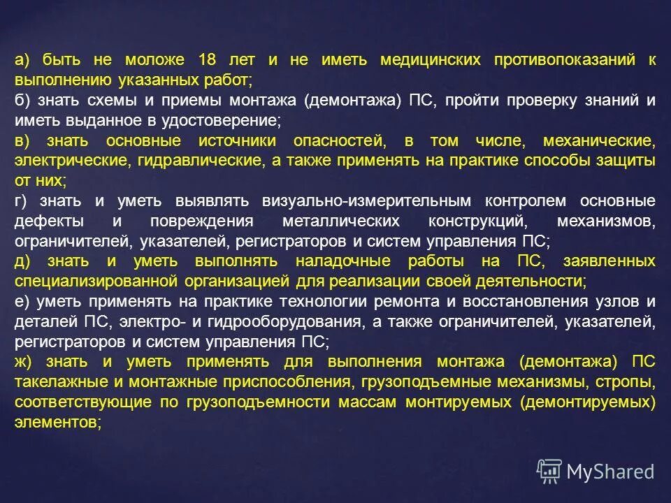Исполнение указанной работы. Изменение условий государственного контракта. В рамках выполнения работ. Списание расходов на ниокр проводки. Ответственный за безопасное проведение работ.