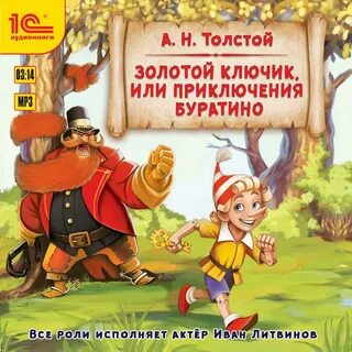 Тест по золотому ключику