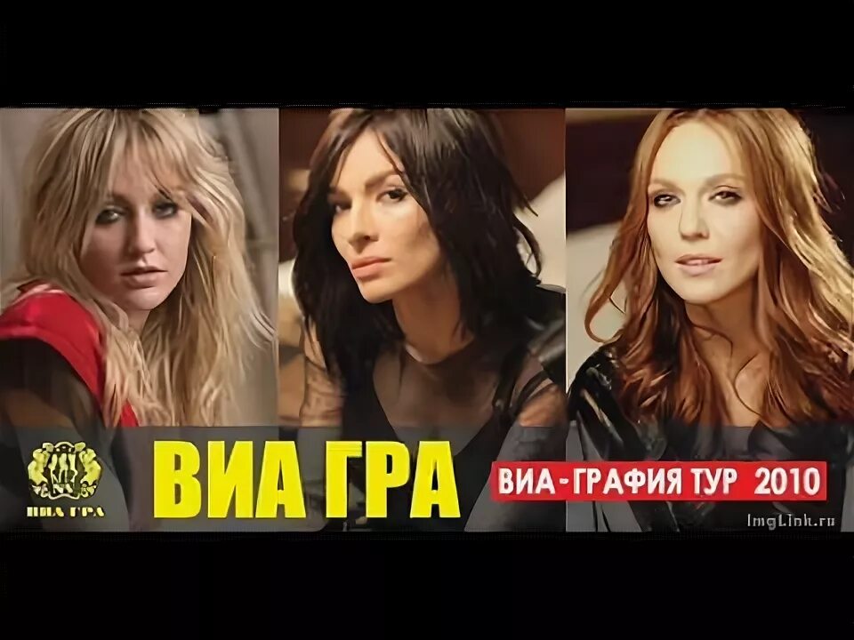 ВИА гра пошёл вон. Виагра пошел вон 2010. Виагра пошел вон 2010 wmv.