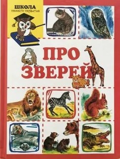 Автор книг про животных