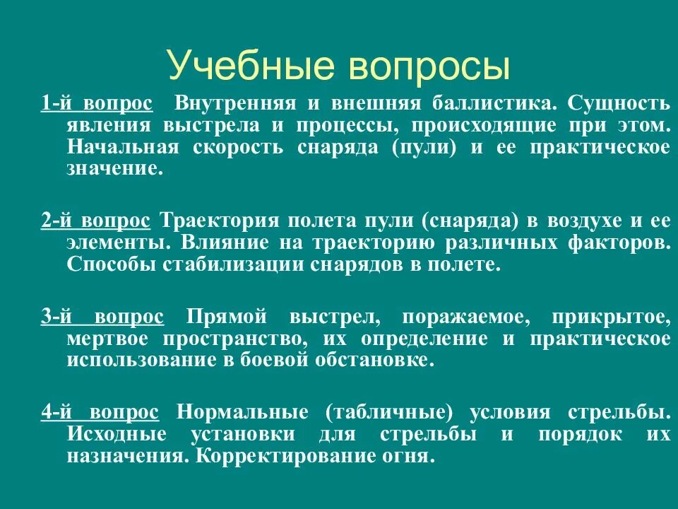 Выстрел это физическое. Физические основы явления выстрела. Физическая сущность явления выстрела. Начальная скорость пули и ее практическое значение. Явления происходящие при выстреле.