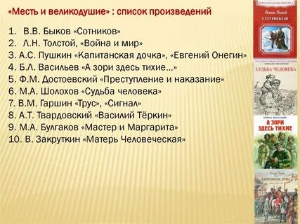 Лучшие произведения для итогового