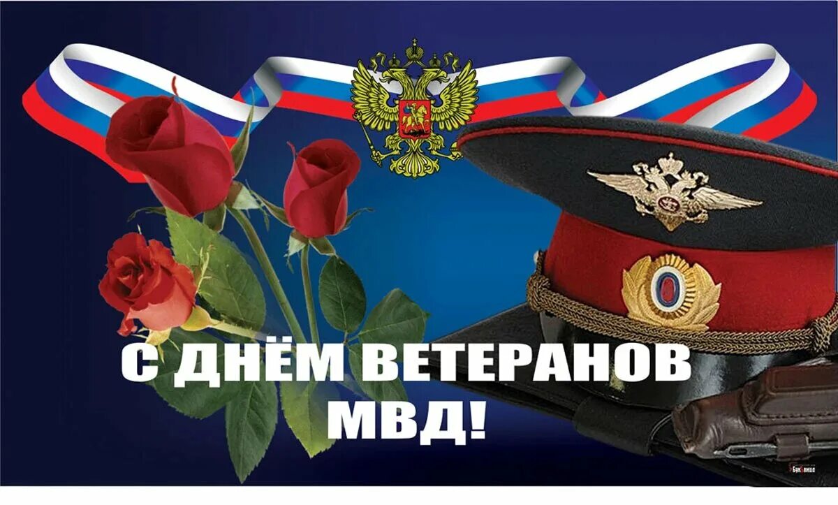 С днем милиции открытки ветеранам