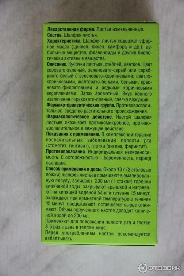 55г 20. 55г n20 д/расс ) эвалар-россия. Д/рассас. Шалфей инструкция. Шалфей от кашля эвалар таблетки.