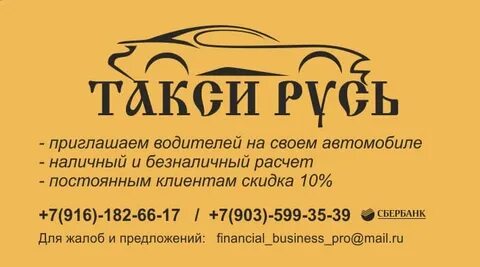 Заказ такси истра телефон