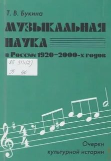 Песня наука