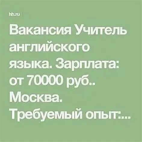 Москва русский язык вакансии