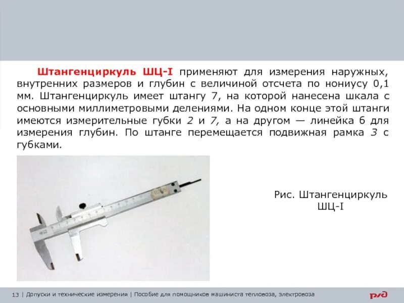 Штангенциркуль. Назначение и устройство штангенциркуля шц-1. Штангенциркуль шц-ii-150 гост 166-89. 05. Штангенциркуль 6 класс технология.
