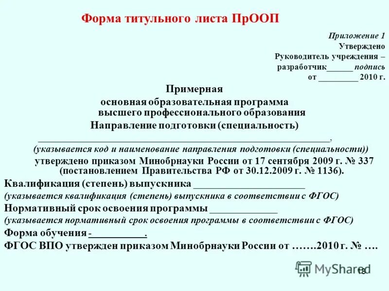 Утверждаю директор. Приложение утверждаю. Приложение утверждено приказом. Основание для направления на обучение