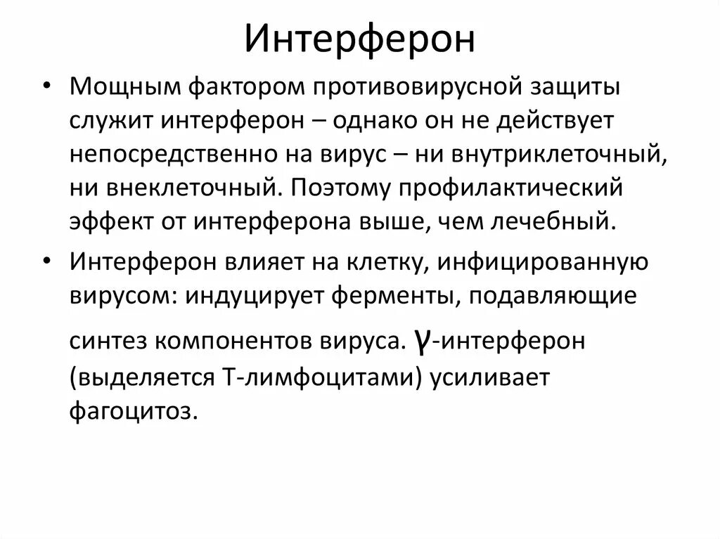Укажите функцию интерферона