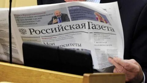 Российская газета новые законы