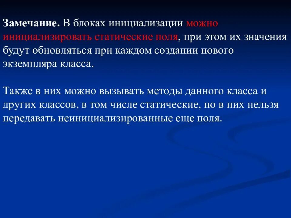 Инициализированное поле класса. Статическое поле. класс инициализирован. блок инициализации. что значит инициализировать.