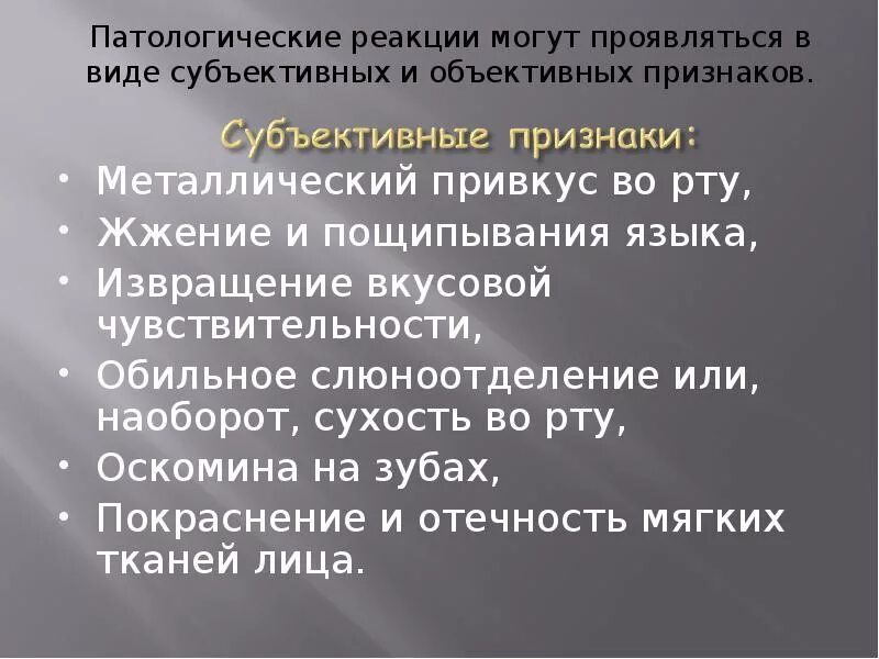 Соль во рту причины у мужчины. Металлический привкус во рту. Металлический вкус во рту. Металлический привкус во рту причины. Металлический привкус во рту – признак поражения.