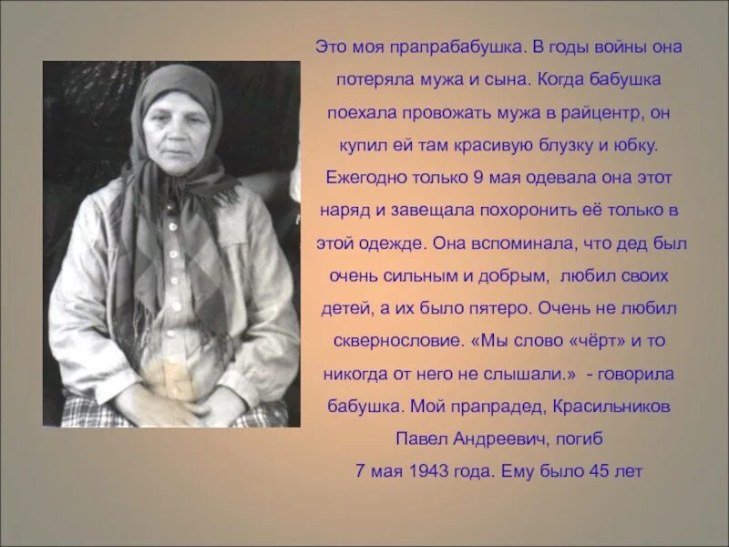 Сообщение о бабушке. Она моя прабабушка. Приснилась прабабушка покойная. Проект про бабушку 2 класс. Она моя прабабушка.