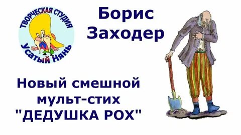 Дед горох
