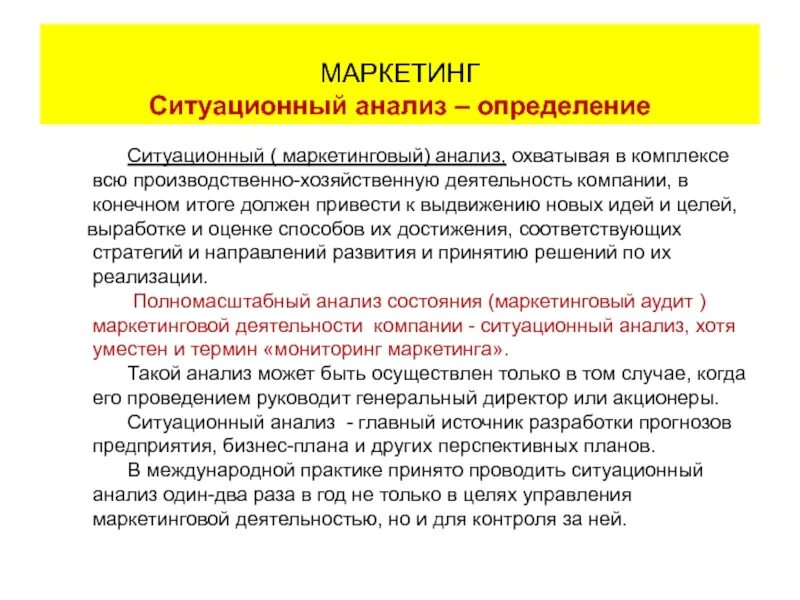 Цель ситуационного анализа. Ситуационный маркетинговый анализ. Цели ситуационного анализа в маркетинге. Маркетинговые исследования и Ситуационный анализ. Анализ маркетингового проекта