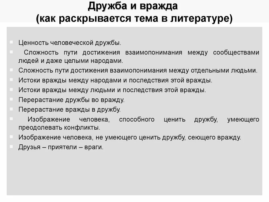 Ценность литературных произведений. Дружба в произведениях литературы. Тема дружбы в литературе. Примеры дружбы в произведениях. Произведения о дружбе.