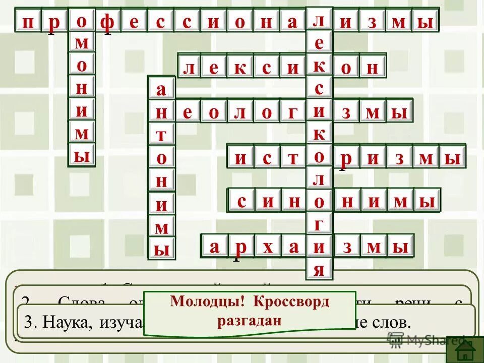 Кроссворд по русскому языку. Кроссворд на тему правописание согласных в корне. Кроссворд на тему русскийязк. Кроссворд двойные согласные. Кроссворд двойные согласные.