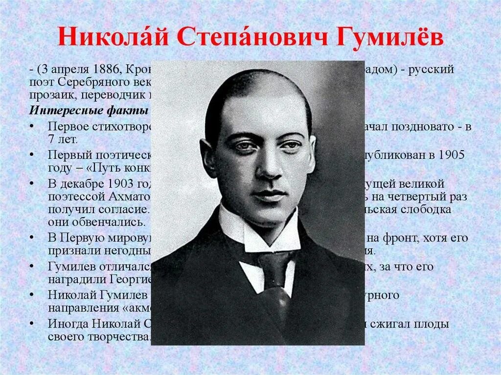 Художественный мир гумилева. Гумилёва кратко. Художественный мир гумилева. Поэзия гумилева. Особенности творчества гумилева.