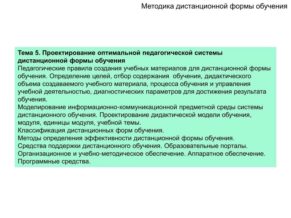 По результатам изучения определяют. Форма обучения определение. Методика заочного образования. Отбор содержания материала для обучения педагогов. Обучение определение.