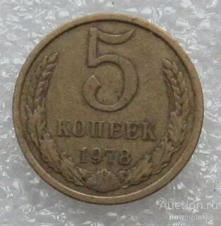 5 лет 1978