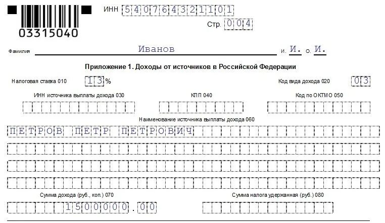 3 НДФЛ для налогового вычета образец программа. Форма 3ндфл за 2020 год форма Бланка. Образец заполнения Бланка 3 НДФЛ за 2021 год. Образцы бланков налоговой декларации 3-НДФЛ. 3 ндфл в 2024 году бланк