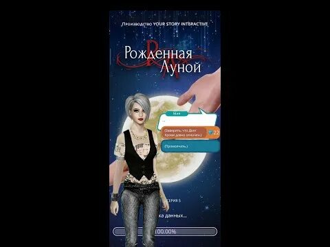 История рожденной луной. Рождённая луной обложка. Патрик рождённая луной. Рожденная луной краткий сюжет. Клуб романтики рожденная луной.