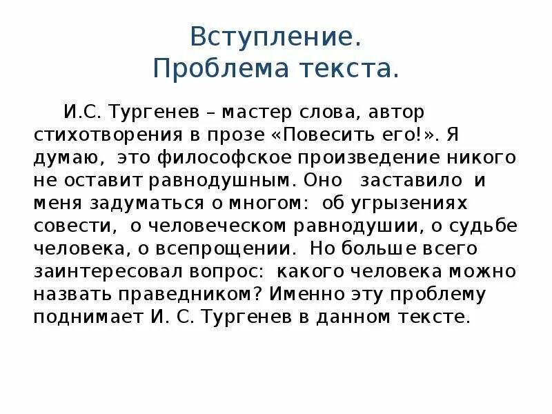 Вступление проблема. Вступление проблема