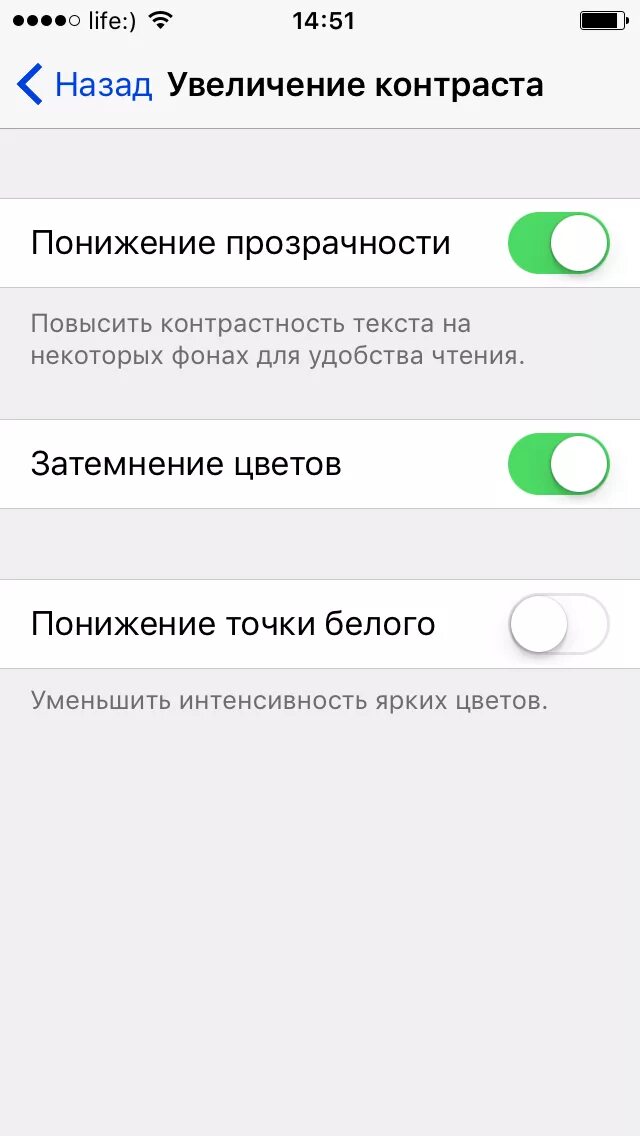 Как отключить точку на айфоне. Понижение точки белого iphone. точка белого на айфоне. что такое понижение прозрачности на айфоне. понижение точки белого на 7 айфоне.
