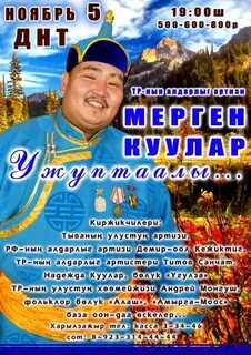 Мерген куулар аккорды