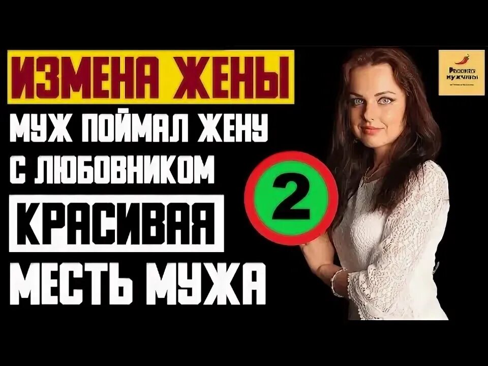 Цитаты про измену. Женская месть цитаты. Муж и жена одна. Объявления женщин. Месть мужу.