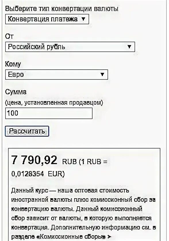 Курс конвертации евро. Комиссия за конвертацию валюты. Конвертация иностранной валюты это. Что такое конвертация валюты при переводе на карту. Как рассчитать комиссию за конвертацию валюты.