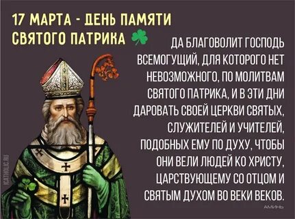 Молитва святого патрика