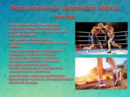 Здоровье и его формирование в жизни