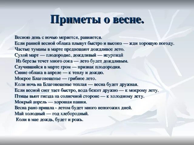 50 примет. Приметы весны. Народные приметы о весне. Приметы весны для 2 класса. Весенние приметы.