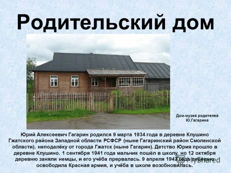 Гагарин где родился в какой области. Гагарин дом в деревне Клушино музей.