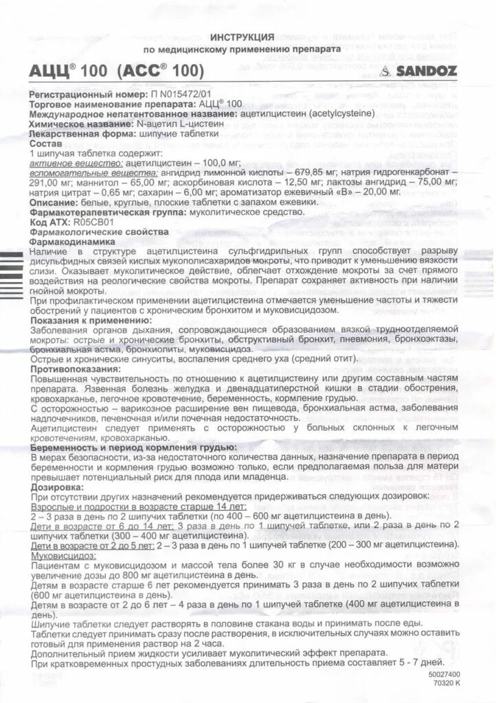 Сколько пить асс. Ацц 400 мг инструкция. Ацц 400 мг порошок. Ацц детский 200 мг инструкция. Ацц 500 мг инструкция.