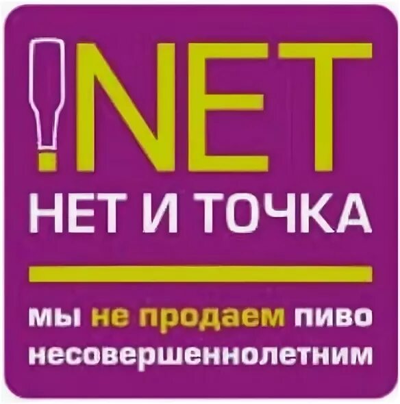 Что такое нет в продаже. Нет продаж. нет несовершеннолетним работающим в барах.