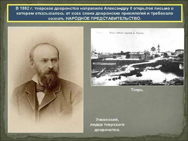 Конспект урока общественное движение при александре 2. Общественные движения при александре 2. общественное движение при александре 2 егэ. тверское дворянство.